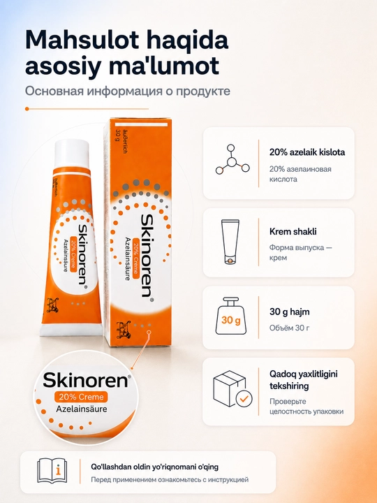 Крем Skinoren 20% - крем для лица против акне, 30 г