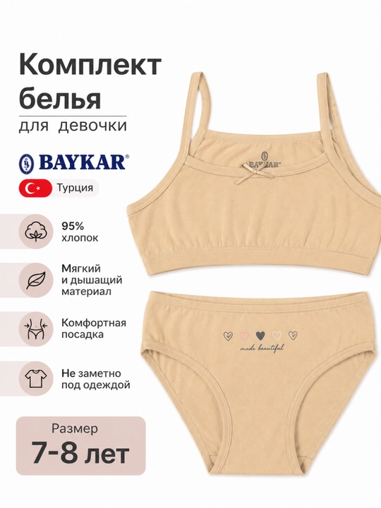 Топ и трусик для девочек - 