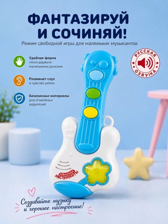 Музыкальная игрушка-гитара для детей с русской озвучкой, светом и мелодиями, 18 см