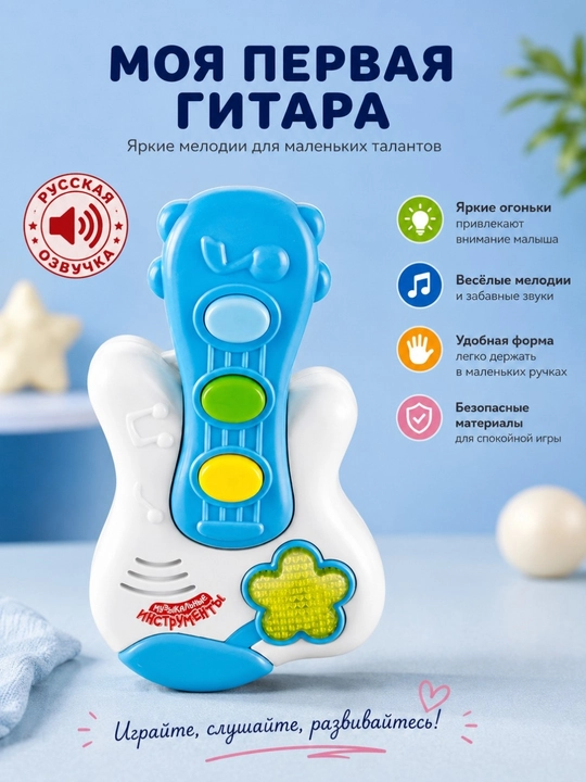 Музыкальная игрушка-гитара для детей с русской озвучкой, светом и мелодиями, 18 см