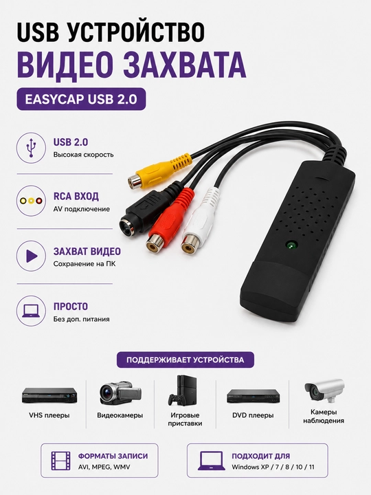 USB устройство видео захвата EasyCAP USB 2.0, оцифровщик USB / AV - 