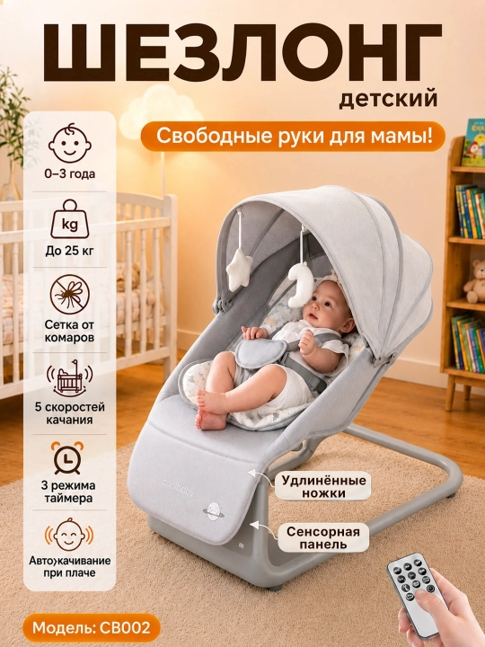 Elektron shezlong, bolalar elektron belanchagi, bolalar uchun elektr arg‘imchoqlar - 