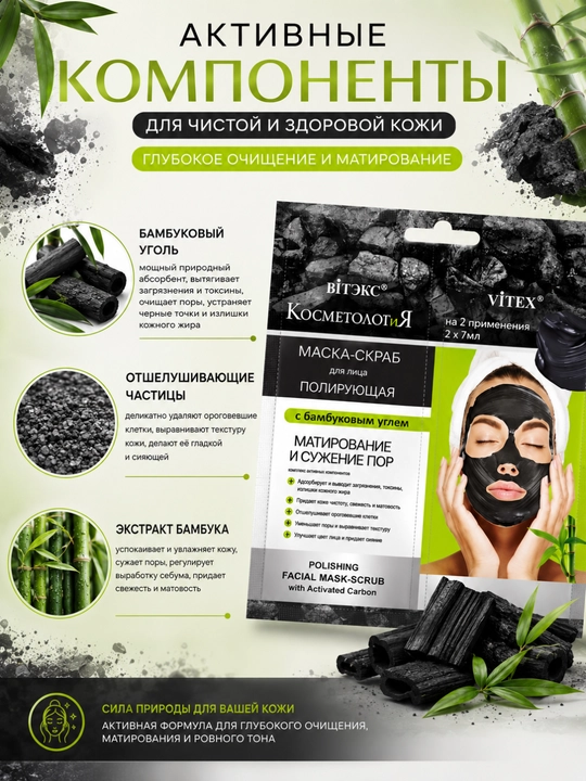 Маска для лица КОСМЕТОЛОГиЯ, 2 х 7 мл, Витэкс