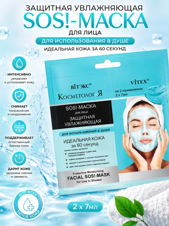 Маска для лица КОСМЕТОЛОГиЯ, 2 х 7 мл, Витэкс