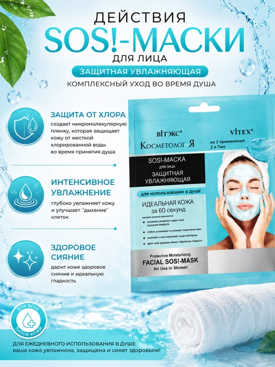 Маска для лица КОСМЕТОЛОГиЯ, 2 х 7 мл, Витэкс