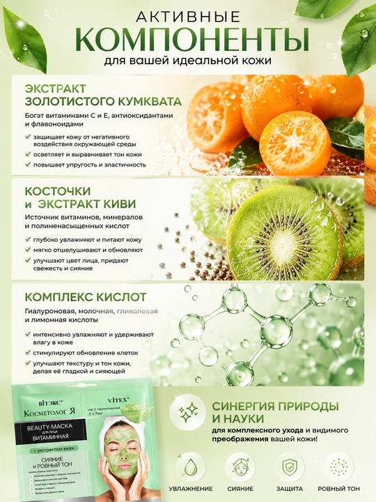 Маска для лица КОСМЕТОЛОГиЯ, 2 х 7 мл, Витэкс