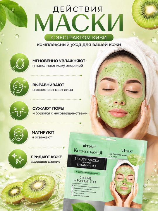 Маска для лица КОСМЕТОЛОГиЯ, 2 х 7 мл, Витэкс