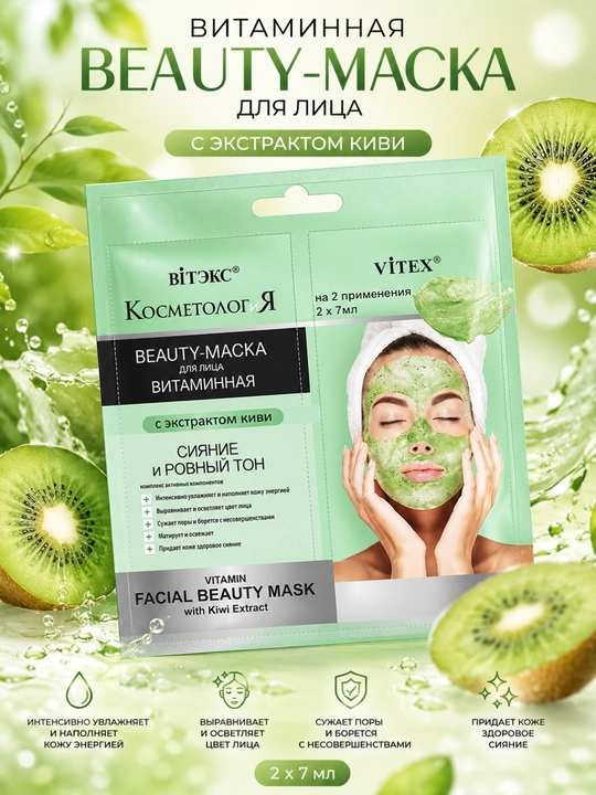 Маска для лица КОСМЕТОЛОГиЯ, 2 х 7 мл, Витэкс - 