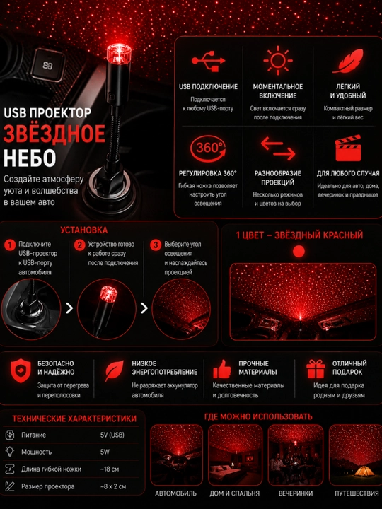 USB-проектор для автомобиля и дома мини USB-проектор звёздного неба