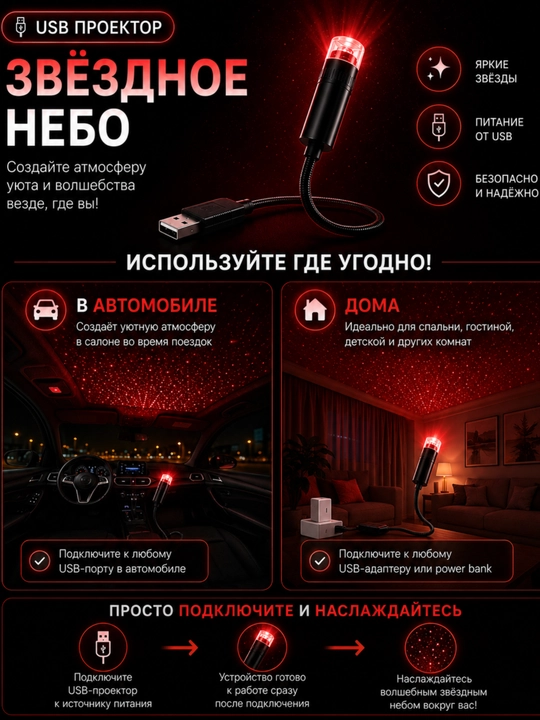 USB-проектор для автомобиля и дома мини USB-проектор звёздного неба