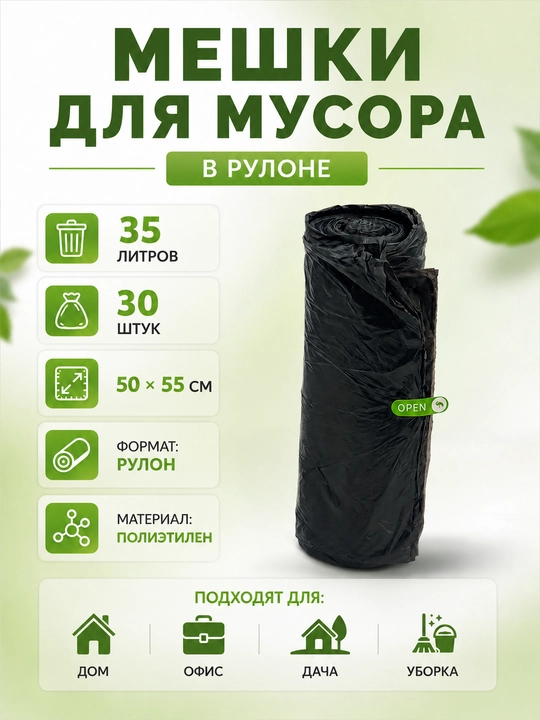 Axlat uchun paketlar 35 litr, 50×55 sm, 60 mkm, 30 dona, qora