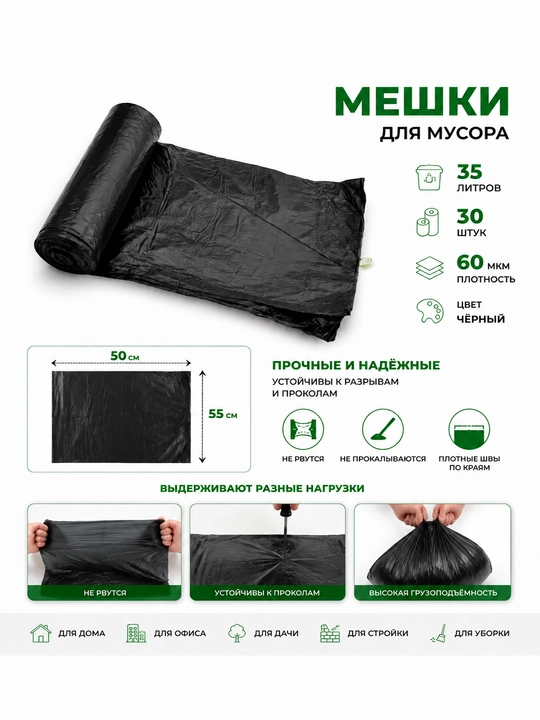 Axlat uchun paketlar 35 litr, 50×55 sm, 60 mkm, 30 dona, qora