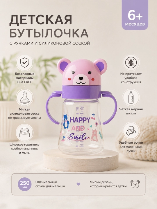 Dastakli va silikon so‘rg‘ichli bolalar shishasi, 240-250 ml, 6 oydan oshgan bolalar uchun