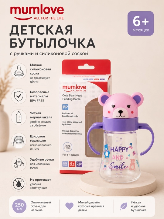 Dastakli va silikon so‘rg‘ichli bolalar shishasi, 240-250 ml, 6 oydan oshgan bolalar uchun
