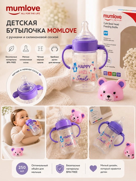 Dastakli va silikon so‘rg‘ichli bolalar shishasi, 240-250 ml, 6 oydan oshgan bolalar uchun