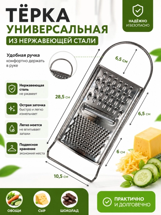 Qirg‘ich, Ko‘p funksiyali sabzavot va meva uchun qirg‘ich va to‘g‘ragich–zanglamas po‘lat - 