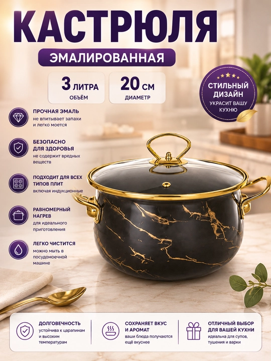 Кастрюля с мраморным покрытием и стеклянной крышкой - 