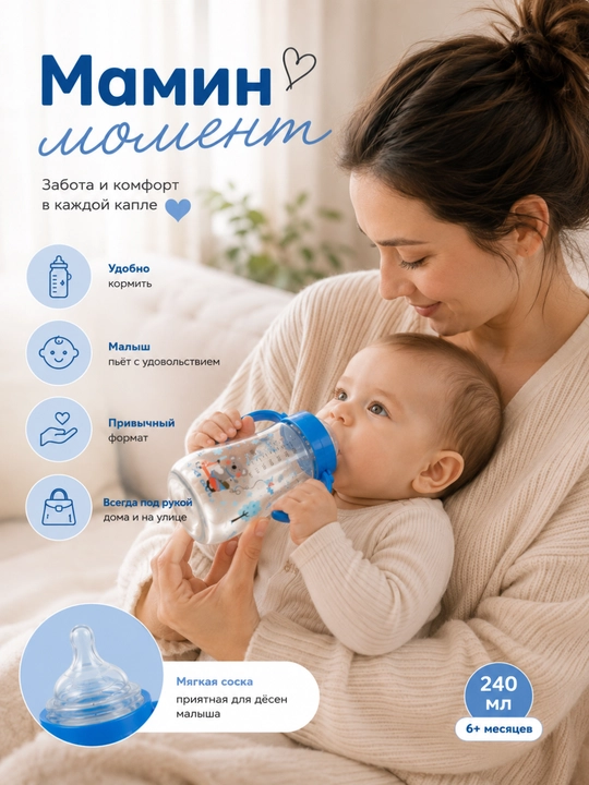 Dastakli va silikon so‘rg‘ichli bolalar shishasi, 240-250 ml, 6 oydan oshgan bolalar uchun