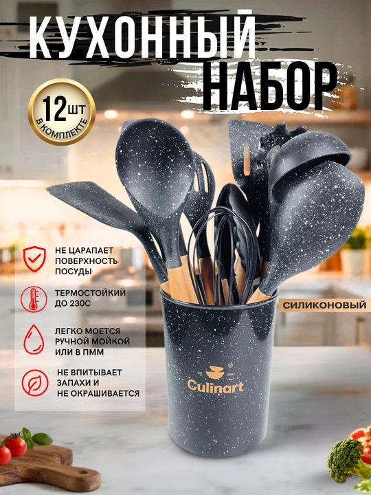 Набор силиконовых кухонных принадлежностей, термостойкий, 12 предметов - 