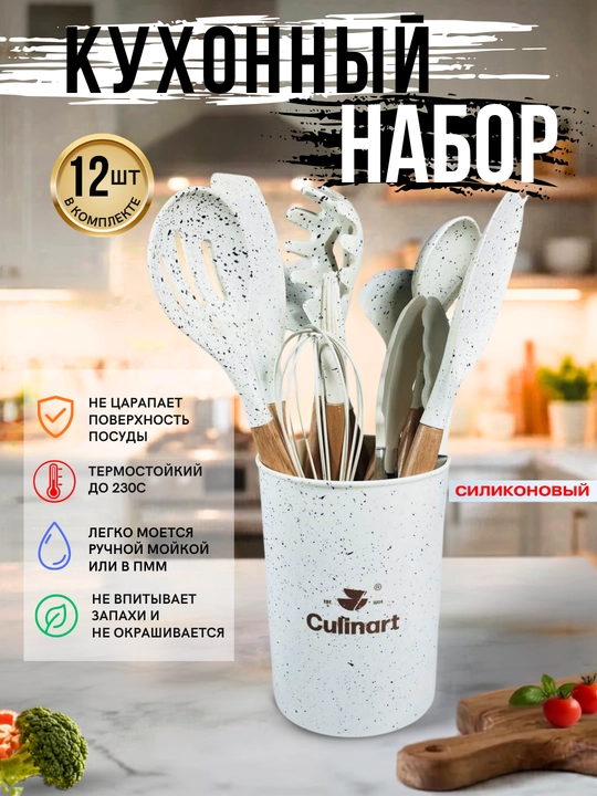Набор силиконовых кухонных принадлежностей, термостойкий, 12 предметов - 