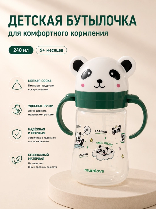 Детская бутылочка с ручками и силиконовой соской, 240–250 мл, 6+ месяцев - 