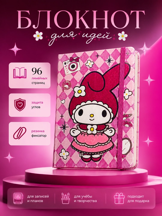 Блокнот Kuromi Hello Kitty тетрадь для девочек милая для записей в линейку
