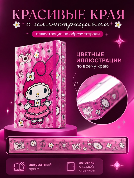 Блокнот Kuromi Hello Kitty тетрадь для девочек милая для записей в линейку - 