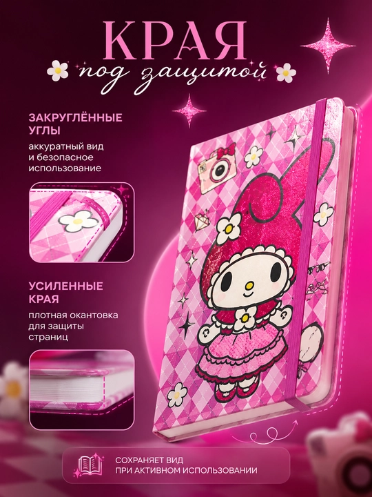 Блокнот Kuromi Hello Kitty тетрадь для девочек милая для записей в линейку