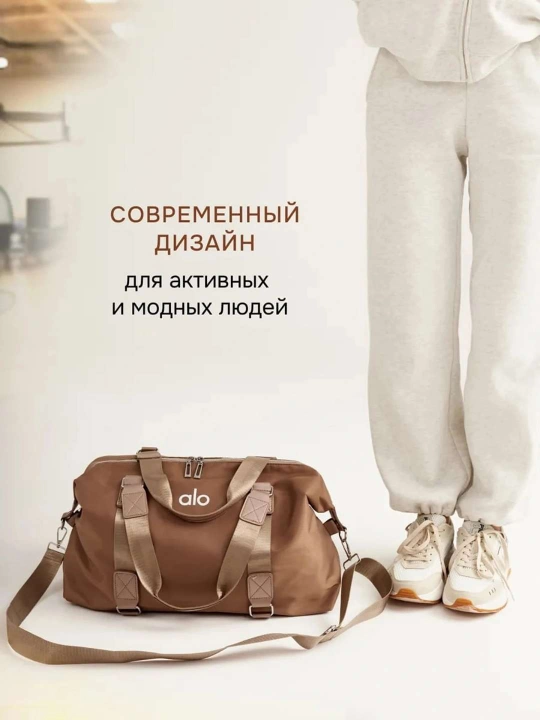 Женская спортивная сумка ALO