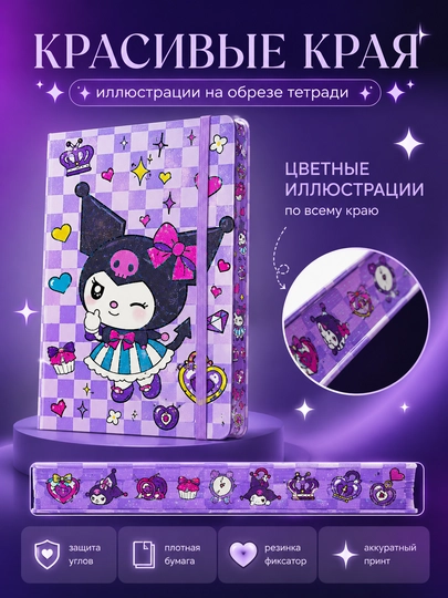 Блокнот Kuromi Hello Kitty тетрадь для девочек милая для записей в линейку