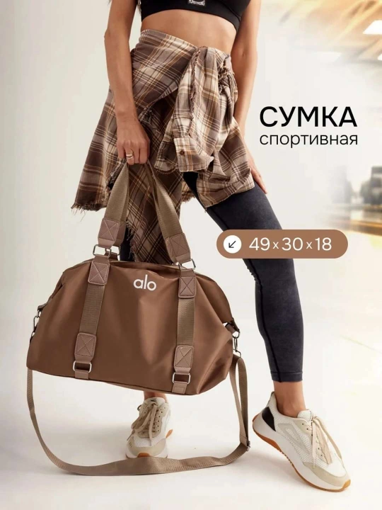 Женская спортивная сумка ALO