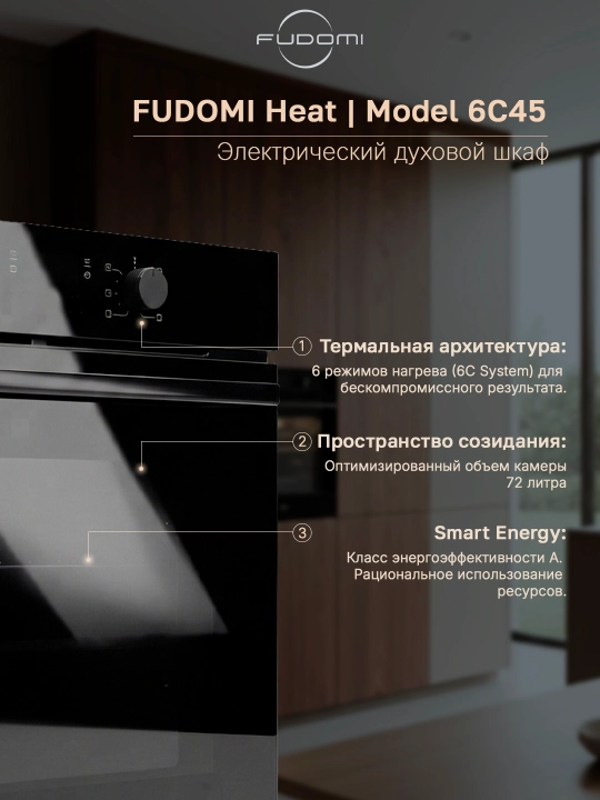 Ichki o‘rnatiladigan elektr pech Fudomi Heat 9C45 / Heat 14C45