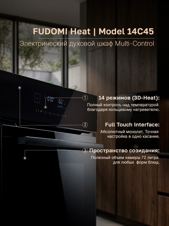 Ichki o‘rnatiladigan elektr pech Fudomi Heat 9C45 / Heat 14C45