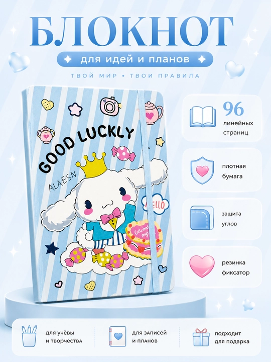 Блокнот Kuromi Hello Kitty тетрадь для девочек милая для записей в линейку - 