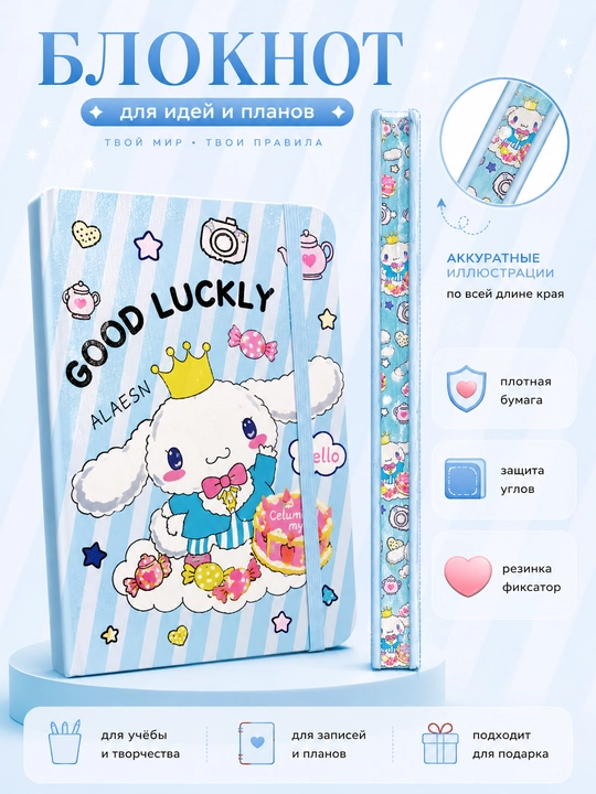 Блокнот Kuromi Hello Kitty тетрадь для девочек милая для записей в линейку