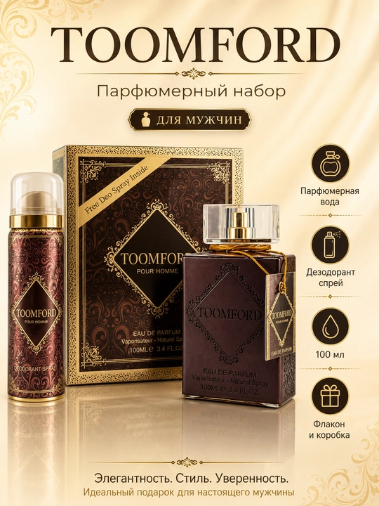 Toomford Pour Homme (парфюмерная вода, 100 мл + дезодорант) - 