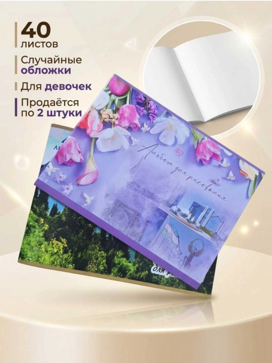 Альбом для рисования 40 листов 2 штуки - 