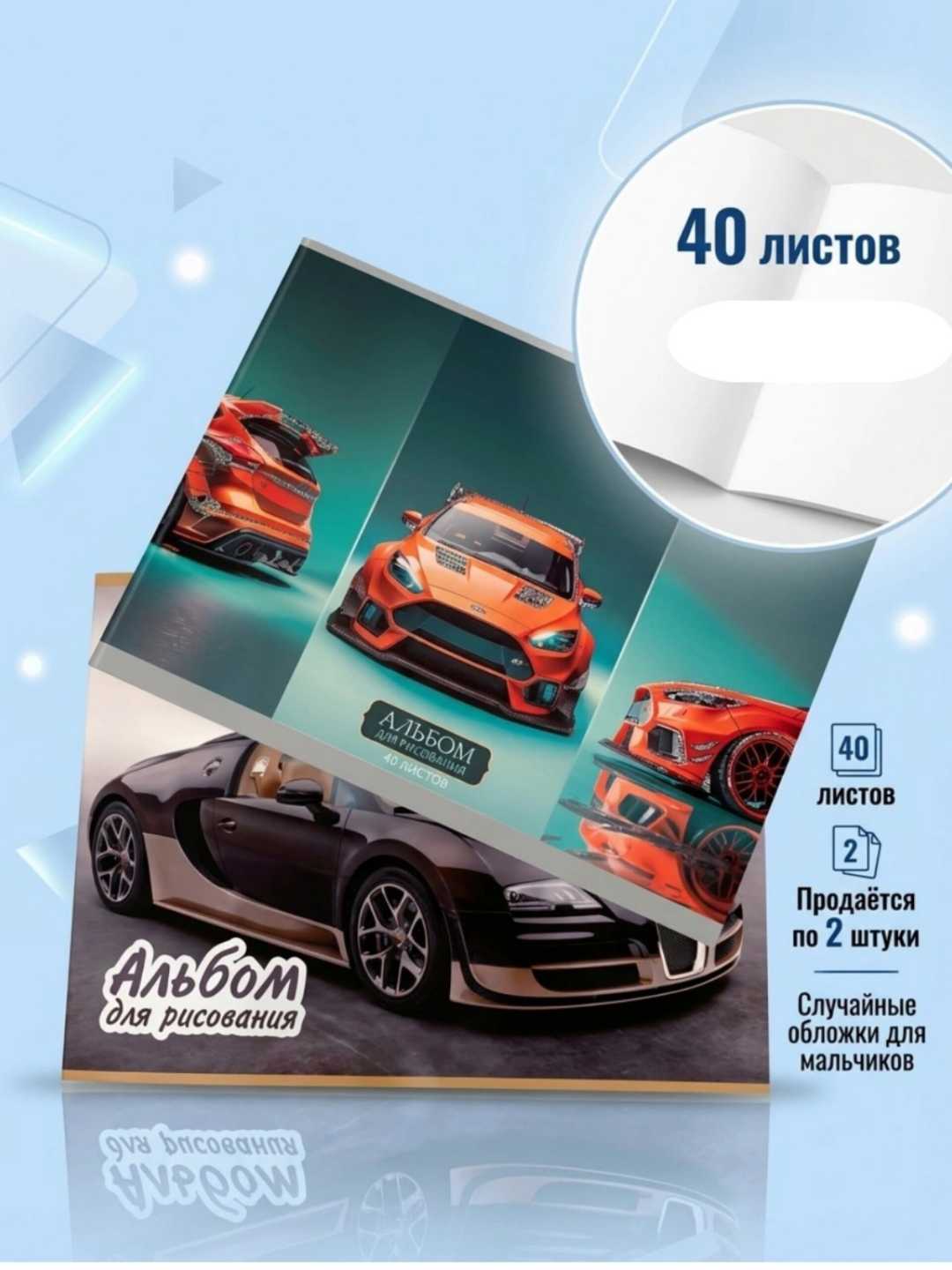 Альбом для рисования 40 листов 2 штуки