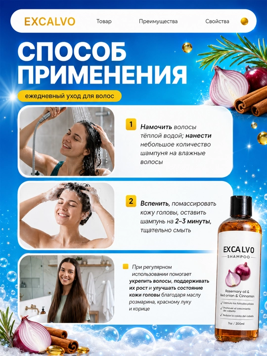 Шампунь EXCALVO для укрепления волос с розмарином красным луком и корицей 200 мл