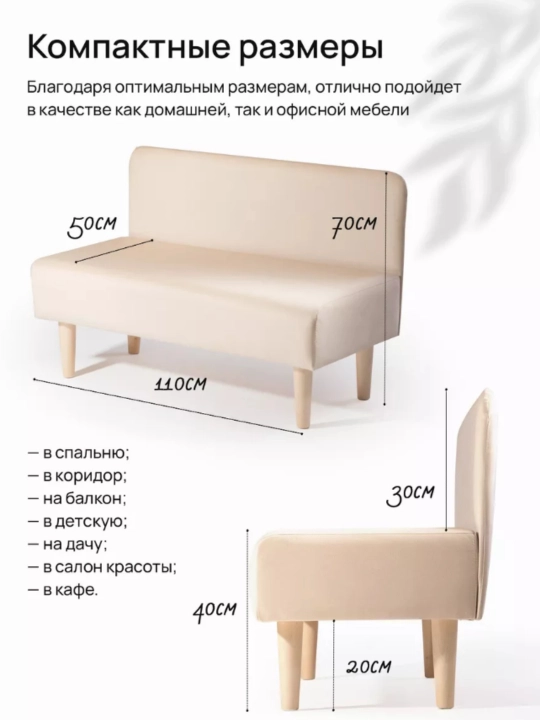 Мини диван. Банкетка