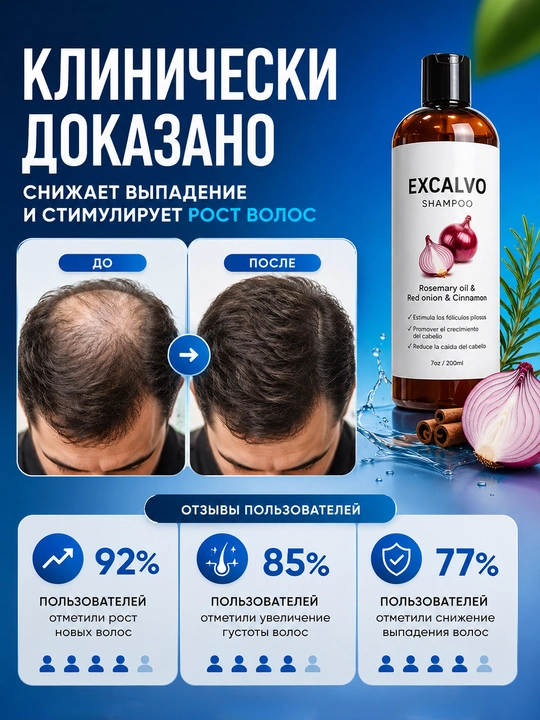 Шампунь EXCALVO для укрепления волос с розмарином красным луком и корицей 200 мл