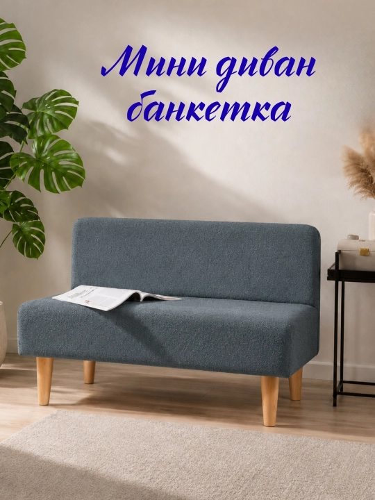 Mini divan. Banketka - 
