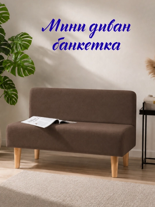 Mini divan. Banketka - 