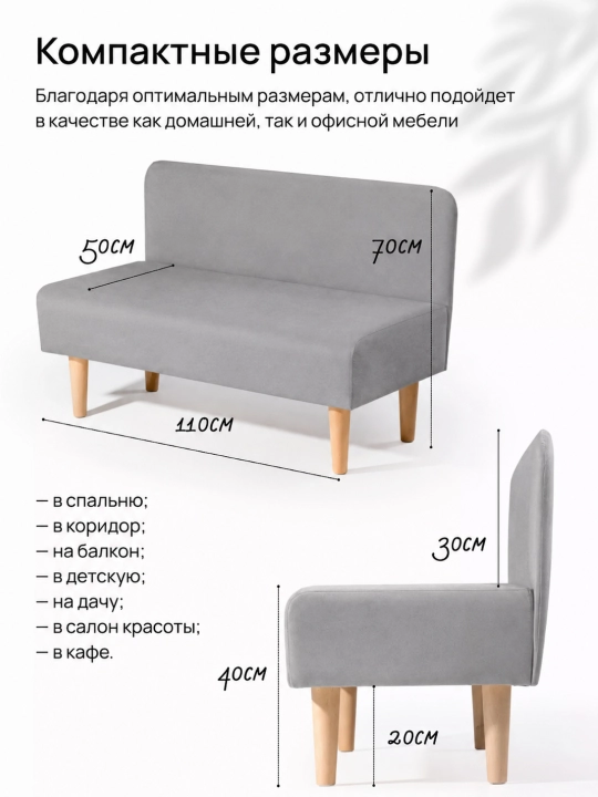 Мини диван. Банкетка