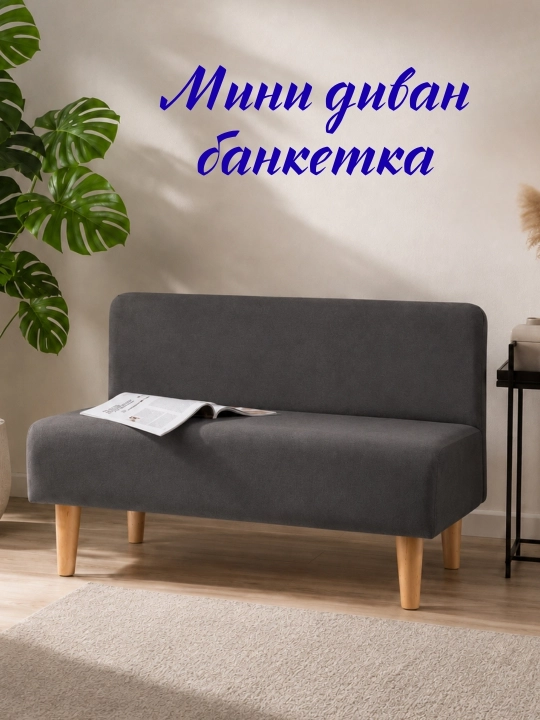 Mini divan. Banketka - 