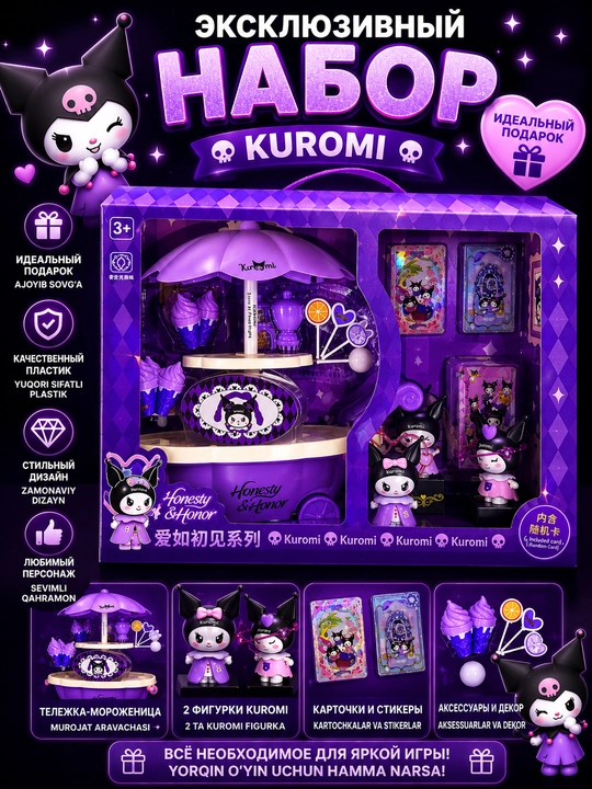 Игровой набор Kuromi, тележка с мороженым, фигурки и аксессуары для девочек