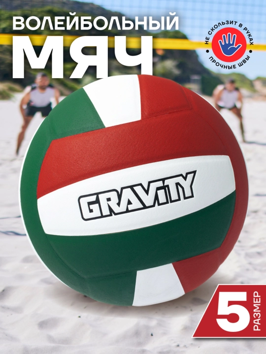 Gravity voleybol to'pi - 
