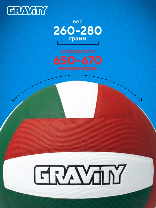 Gravity voleybol to'pi