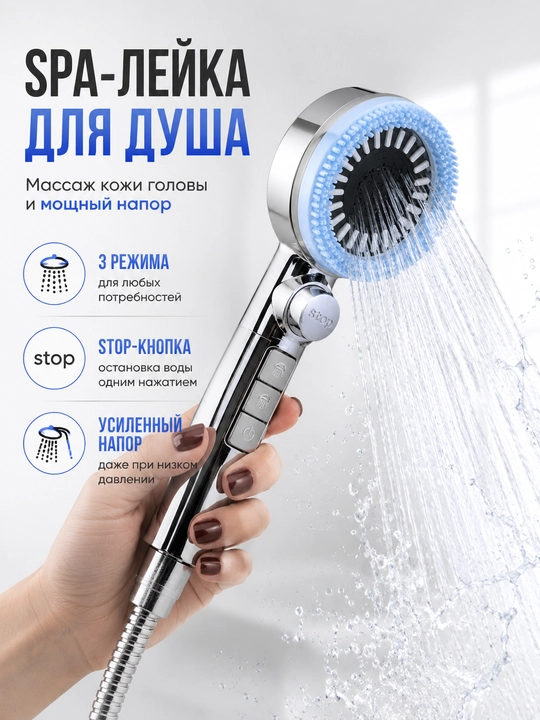 Лейка для душа, насадка для душа - 