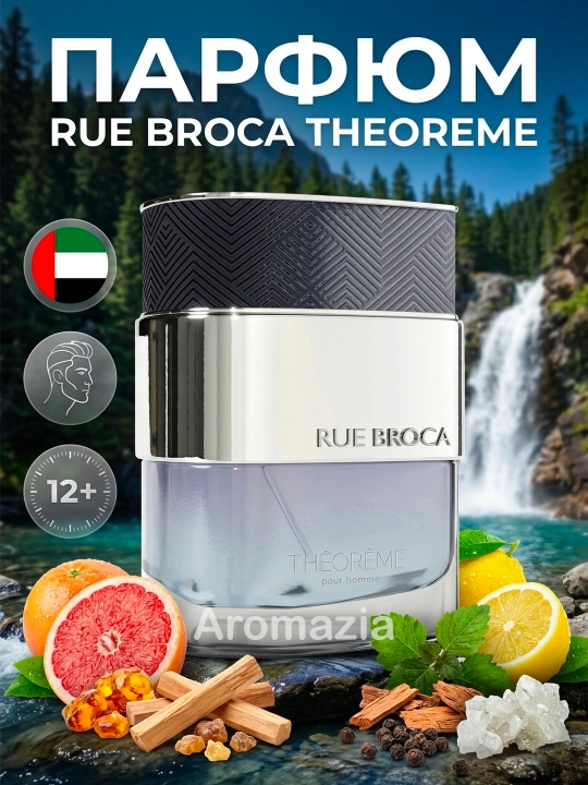 Rue Broca Theoreme Pour Homme мужской парфюм 90 мл Арабские Духи стойкий аромат подарок - 